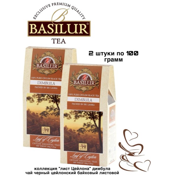 Чай черный Базилур Димбула 100 грамм 2 штуки