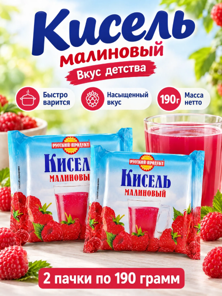 Кисель Русский Продукт Малиновый 190 грамм, 2 штуки