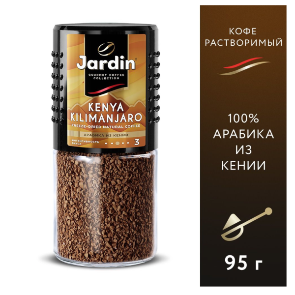 Кофе растворимый Жардин Кения Килиманджаро №3  100 грамм