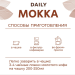 Poetti Daily Mokka 250 грамм молотый