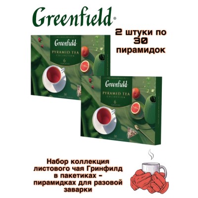 Набор чая Greenfiled 6 видов 30 пирамидок 2 штуки
