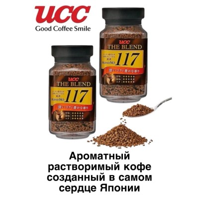 Кофе растворимый UCC 117 90 грамм 2 штуки