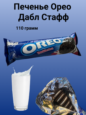 Печенье Орео Дабл Стафф 119 грамм