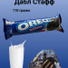 Печенье Орео Дабл Стафф 119 грамм
