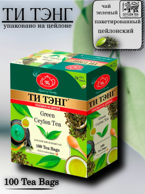 Чай  зеленый Ти Тэнг 100 пакетиков