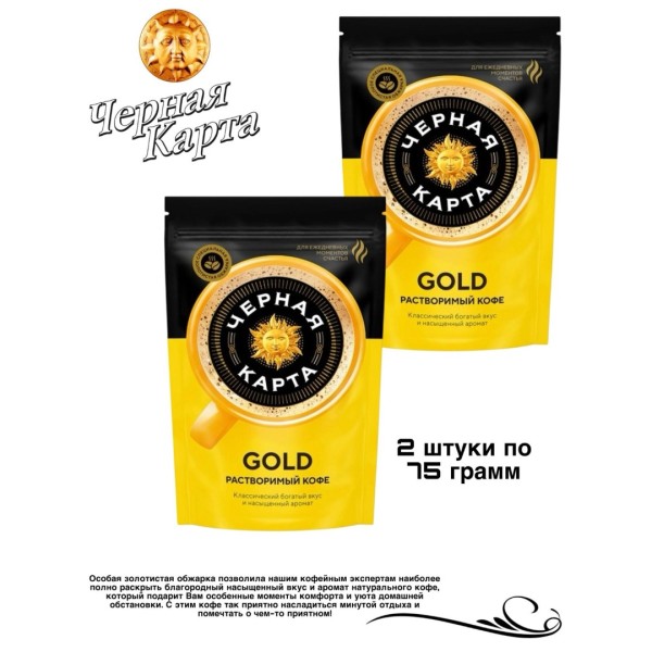 Кофе растворимый Черная Карта 75 грамм 2 штуки