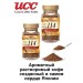 Кофе растворимый UCC 114 90 грамм 2 штуки