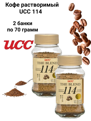 Кофе растворимый UCC 114 70 грамм 2 штуки
