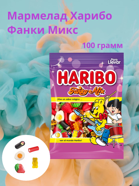 Мармелад Харибо Фанки Микс 100 грамм (Испания)