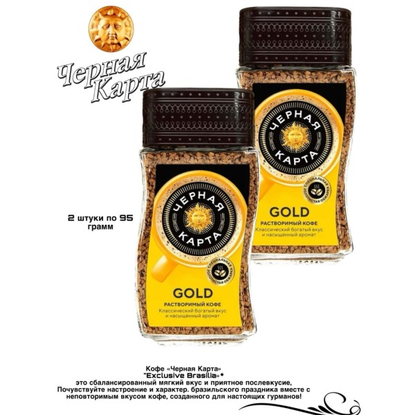 Кофе растворимый Черная Карта 95 грамм 2 штуки