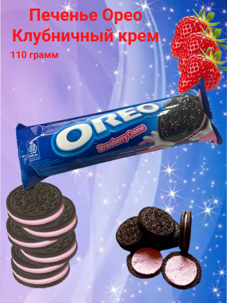 Печенье Орео Клубничный крем 110 грамм