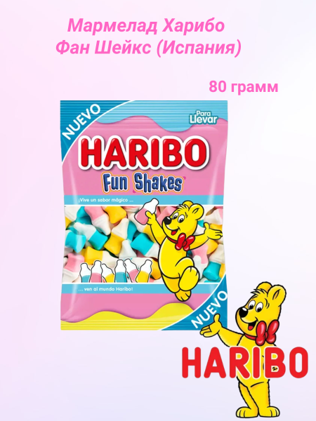 Мармелад Харибо Фан Шейкс 80 грамм (Испания)