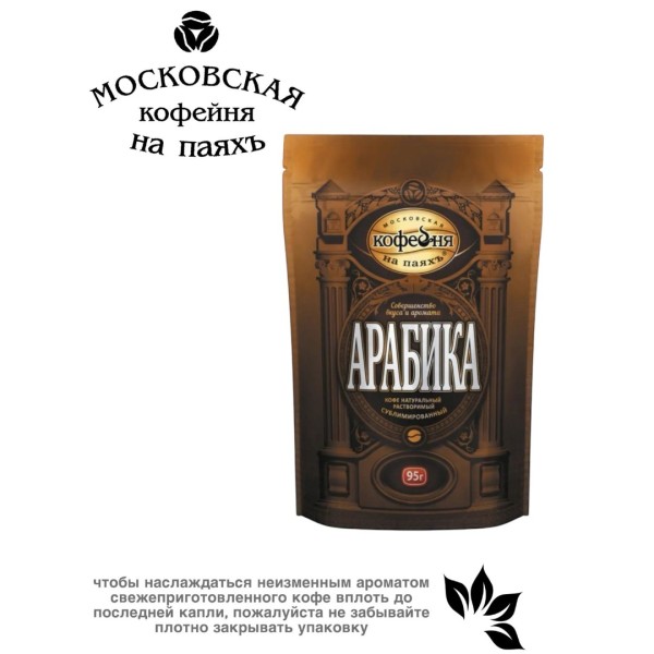Кофе растворимый МКП Арабика 95 грамм, пакет