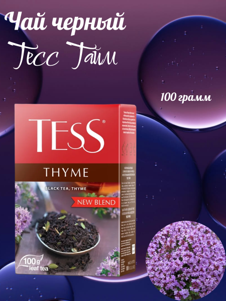 Чай черный Тесс Тайм 100 грамм