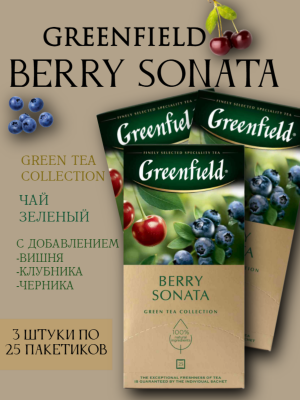 Чай зеленый Greenfield Berry Sonata 25 пакетиков, 3 штуки