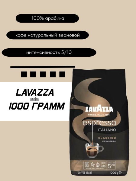 Кофе в зернах Lavazza Espresso 1 кг