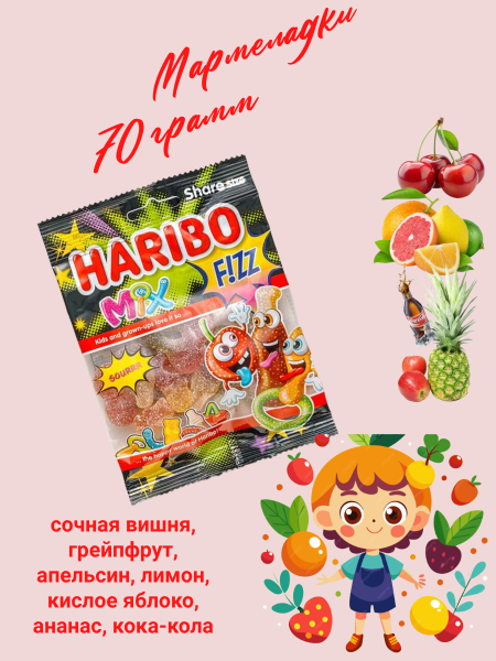Мармелад Харибо Физз Микс 70 грамм