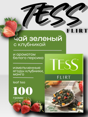 Чай зеленый Тесс Флирт 100 грамм