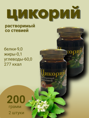 Цикорий Русский со стевией 200 грамм, 2 штуки