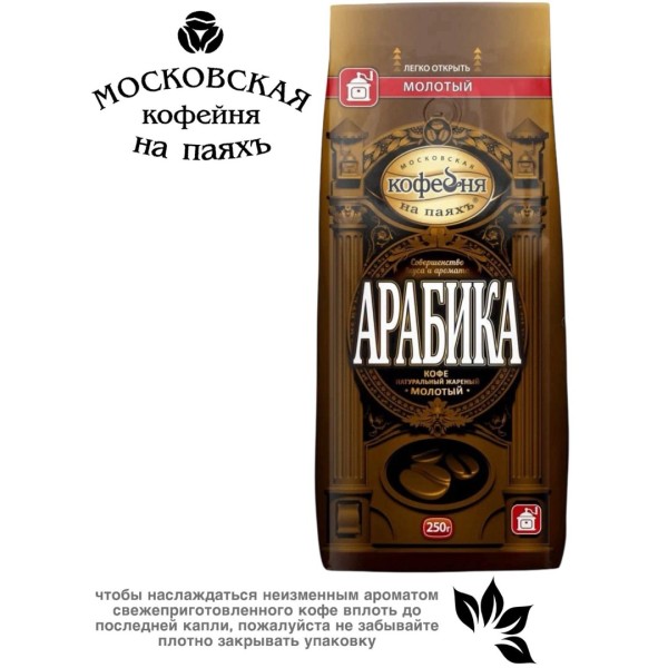 Кофе в зернах МКП Арабика 250 грамм
