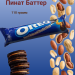 Печенье Орео Пинат Баттер 110 грамм
