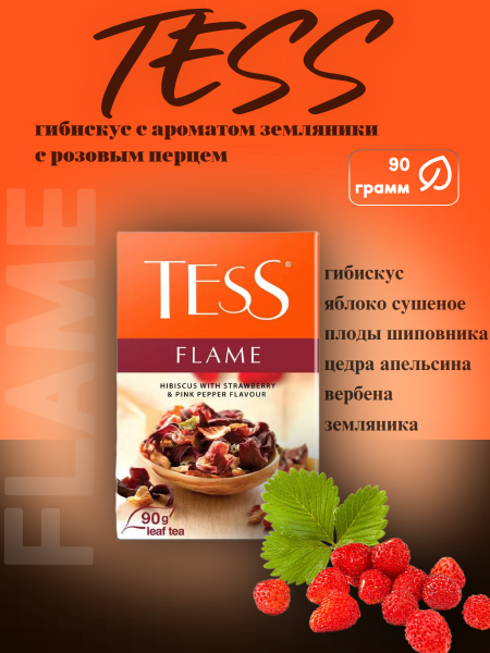 Чайный напиток Тесс Флейм 90 грамм