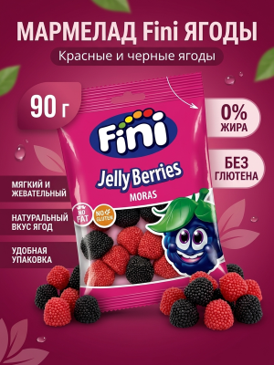 Мармелад жевательный ягодный Fini Красные и черные ягоды 90 грамм, Испания