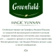 Чай черный Greenfield  Magic Yunnan 100 грамм