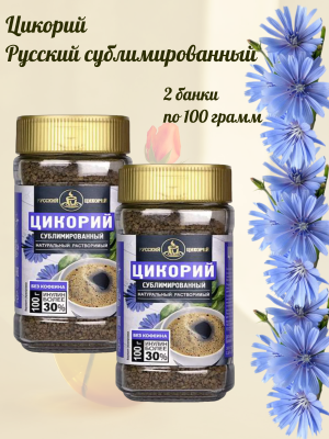Спайка Цикорий Русский сублимированный 100 грамм, стекло*2