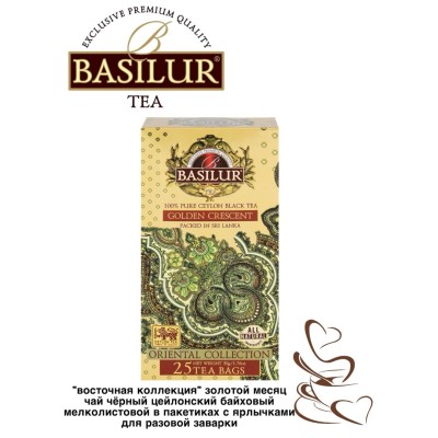 Чай черный Базилур Золотой Месяц 25 пакетов