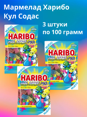 Мармелад Харибо Кул Содас 100 грамм, 3 штуки (Испания)