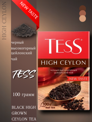 Чай черный Тесс Хай Цейлон 100 грамм