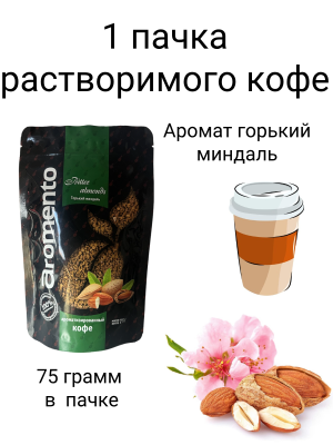 Кофе растворимый Aromento Горький миндаль 75 грамм