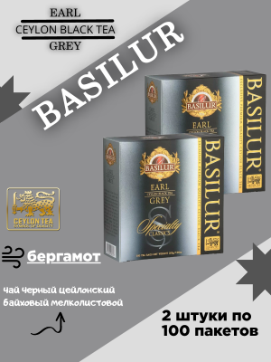 Чай черный Базилур Эрл Грей 100 пакетов, 2 штуки