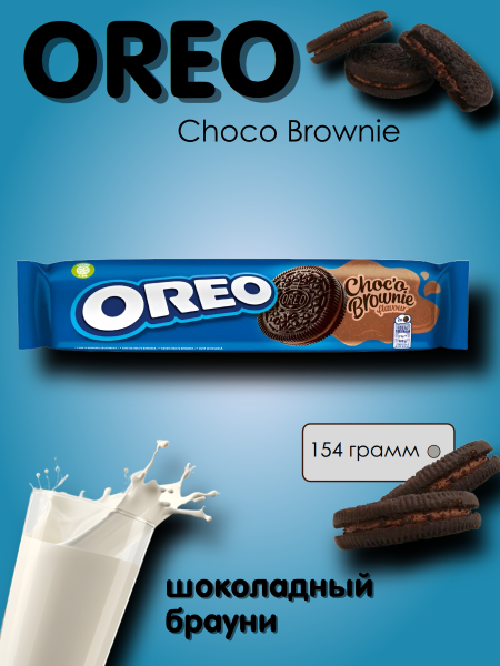 Печенье Орео Чоко Брауни 154 грамм