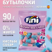 Мармелад жевательный бутылочки Fini розово-голубой 90 грамм, Испания