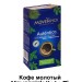Кофе молотый Movenpick Кофе El Autentico 500 грамм 2 штуки