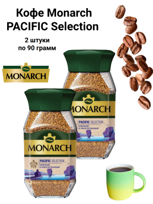 Кофе растворимый Монарх Пацифик 90 грамм 2 шт