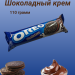 Печенье Орео Шоколадный крем 110 грамм
