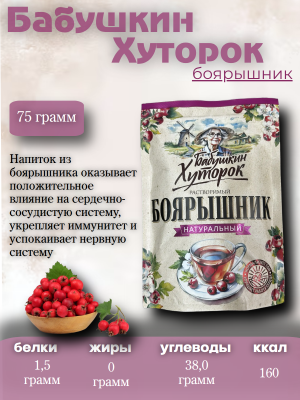 Боярышник Бабушкин Хуторок 75 грамм