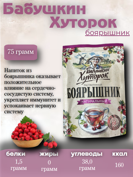 Боярышник Бабушкин Хуторок 75 грамм