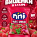 Мармелад Фини Вишенки в сахаре 90 грамм