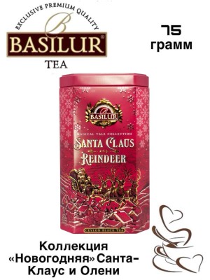 Чай Базилур Санта-клаус и олени 75 грамм, ЖБ