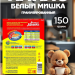 Какао Белый Мишка 150 грамм