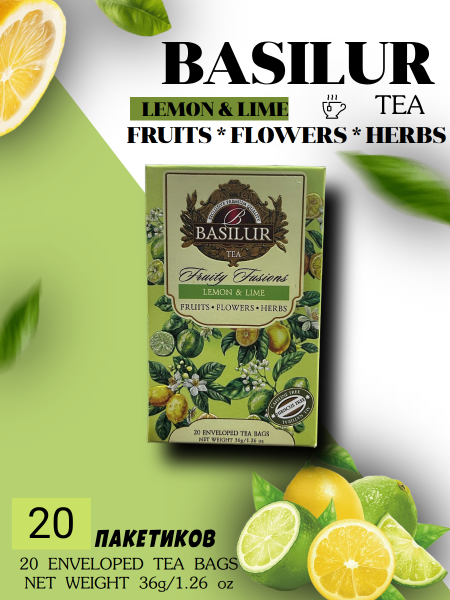 Чай Базилур Лимон Лайм 20 пакетов