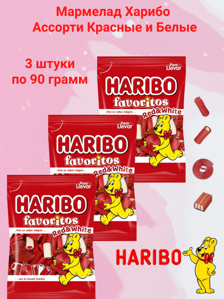 Мармелад Харибо Ассорти Красные и Белые 90 грамм, 3 штуки (Испания)
