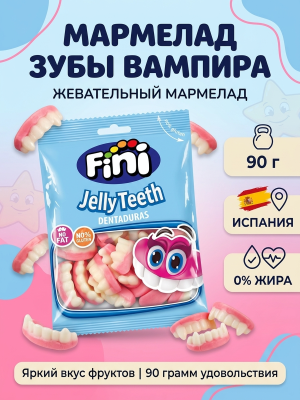 Жевательный мармелад FINI Зубы 90 грамм, Испания