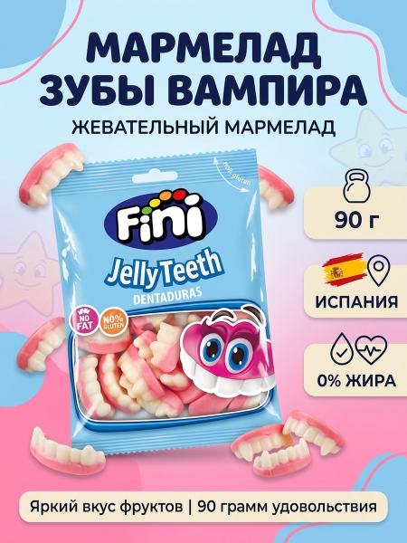 Жевательный мармелад FINI Зубы 90 грамм, Испания