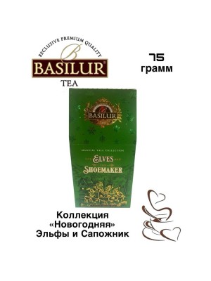 Чай черный Базилур Эльфы и Сапожник 75 грамм