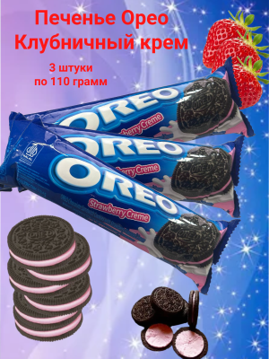 Печенье Орео Клубничный крем 110 грамм, 3 штуки